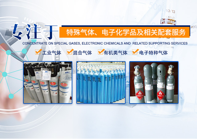 福建福星聚化工有限公司_福建省稀有气体工业气体销售|半导体材料销售|电子化学品哪里好
