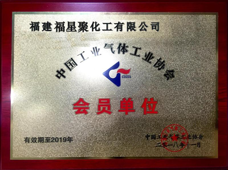 福建福星聚化工有限公司,福建省稀有气体工业气体销售,半导体材料销售,电子化学品哪里好